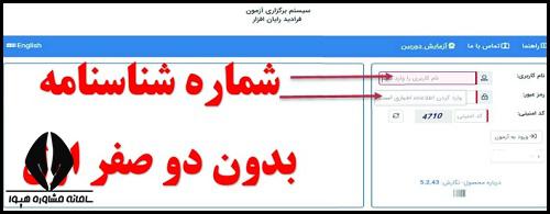 زمان برگزاری ازمون ازمایشی سنجش 1402 - 1403 